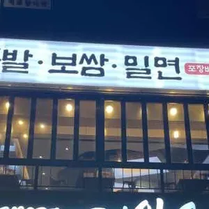 진심족발 리뷰 사진