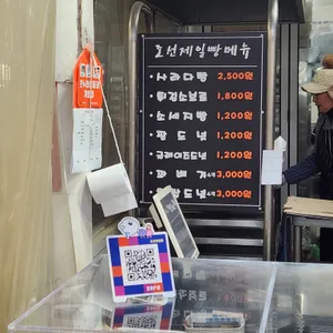 조선제일빵 리뷰 사진