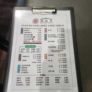 조프로감자탕뼈구이 리뷰 사진