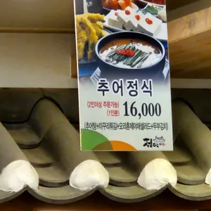 정담남원추어탕 리뷰 사진