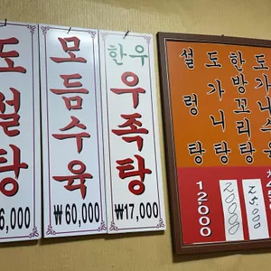 황토가마솥 설렁탕 리뷰 사진