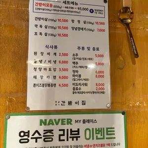 간받이집 리뷰 사진