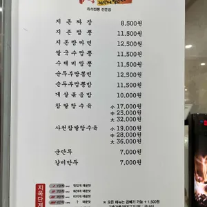 짬뽕지존 리뷰 사진