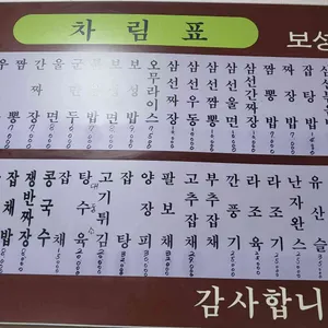 보성각중화요리 리뷰 사진