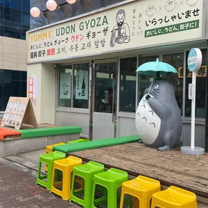요미우돈교자 리뷰 사진