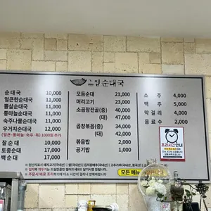 그집토종순대국 리뷰 사진