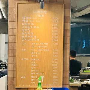 나리식당 리뷰 사진