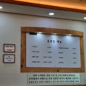 은목향 리뷰 사진