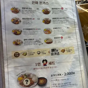 은화수식당 리뷰 사진