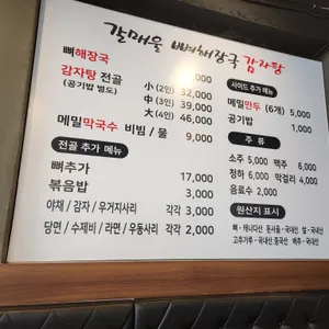 갈매울 감자탕 리뷰 사진
