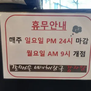 갈매울 감자탕 리뷰 사진