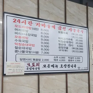 모도리국밥 리뷰 사진