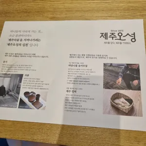 제주 오성 리뷰 사진