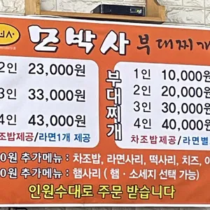모박사부대찌개 리뷰 사진