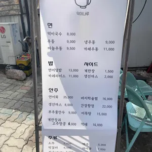 덕이나루 리뷰 사진