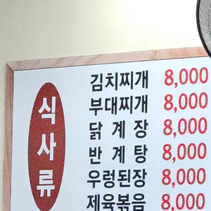 윤심이네 닭매운탕 리뷰 사진