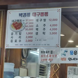 박경례 대구뽈찜 리뷰 사진