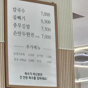 얼큰이칼국수 리뷰 사진