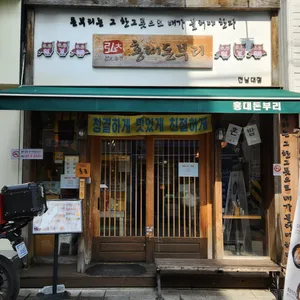 홍대돈부리 리뷰 사진