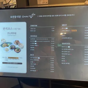 Chai797 Plus 리뷰 사진