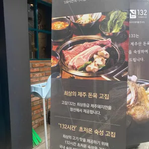 고집132 리뷰 사진
