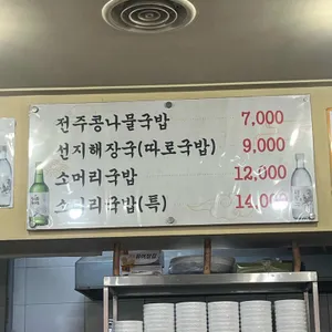 전주콩나물국밥 리뷰 사진