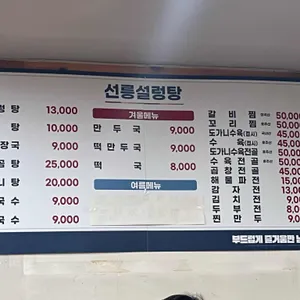 선릉설렁탕 리뷰 사진