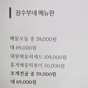 잠수부네 해산물실내포차 리뷰 사진