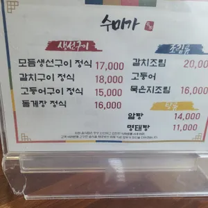 수미가 리뷰 사진