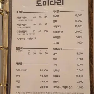 도미다리 리뷰 사진