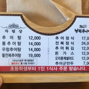 정담명가남원추어탕 리뷰 사진