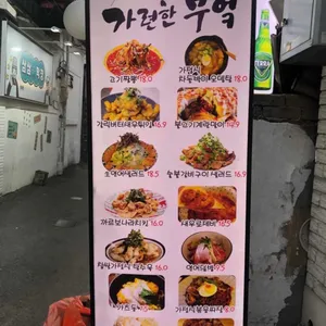 가련한부엌 리뷰 사진