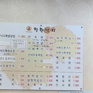 착한낙지 리뷰 사진
