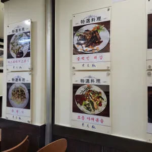 동천홍 리뷰 사진
