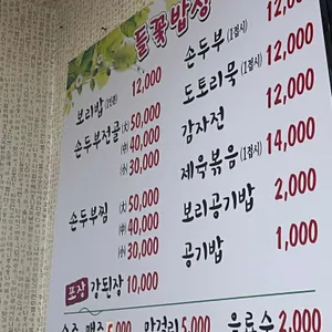 들꽃밥상 리뷰 사진