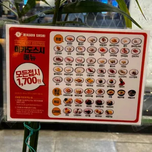 미카도스시 리뷰 사진