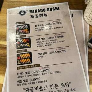 미카도스시 리뷰 사진