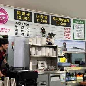 유미해장국 리뷰 사진
