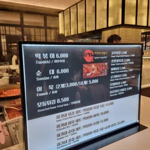 이가네떡볶이 리뷰 사진