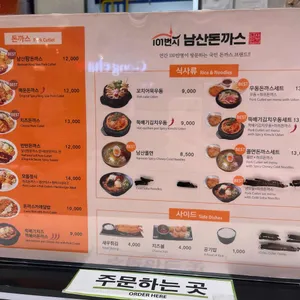 101번지남산돈까스 리뷰 사진