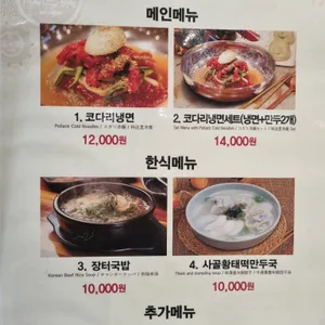 속초코다리냉면 리뷰 사진