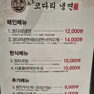 속초코다리냉면 리뷰 사진