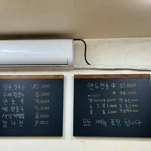 암돌 속풀이 칼국수 리뷰 사진