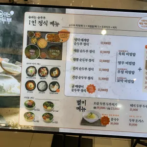 숨쉬는순두부 리뷰 사진
