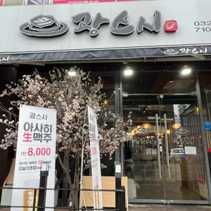 광스시 리뷰 사진