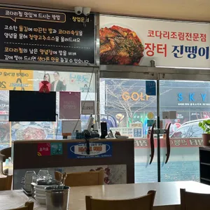 진땡이 리뷰 사진