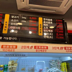 탕화쿵푸 마라탕 리뷰 사진