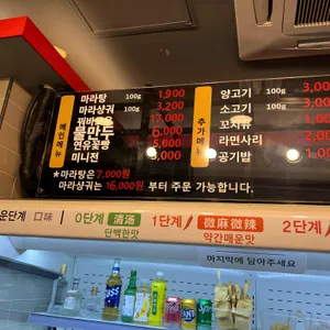 탕화쿵푸 마라탕 리뷰 사진