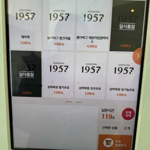 삼송1957 리뷰 사진