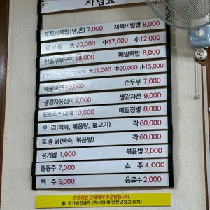 주천묵집 리뷰 사진